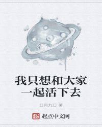 我只想和你在一起下一句