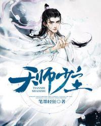 驱魔天师女主