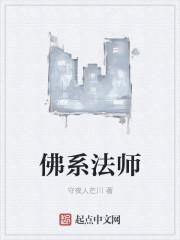 佛系法师网名