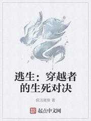 穿越逃生游戏肿么破