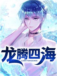 龙腾四海指标公式