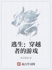 逃生游戏系列