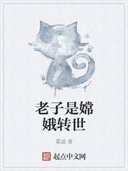 老子是玉帝