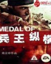 陆战之王之全能兵王