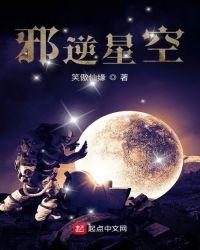 逆天邪神中的星神