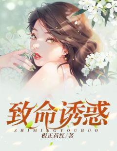 致命诱惑韩剧无删减完整版