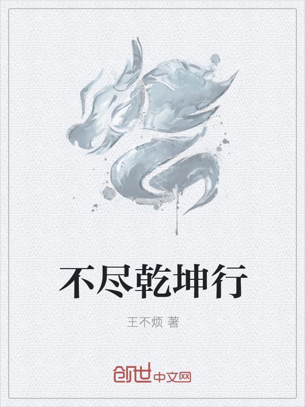 阴阳师乾坤行