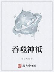 吞噬神明的艾尔德利奇弱什么