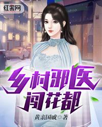 医武双绝的女神医穿越成相府傻女