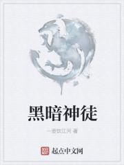 黑暗柳神结局