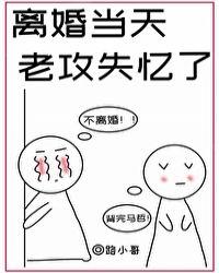 离婚当天