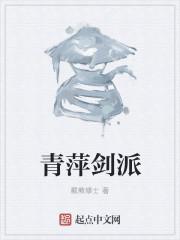 青萍剑什么级别