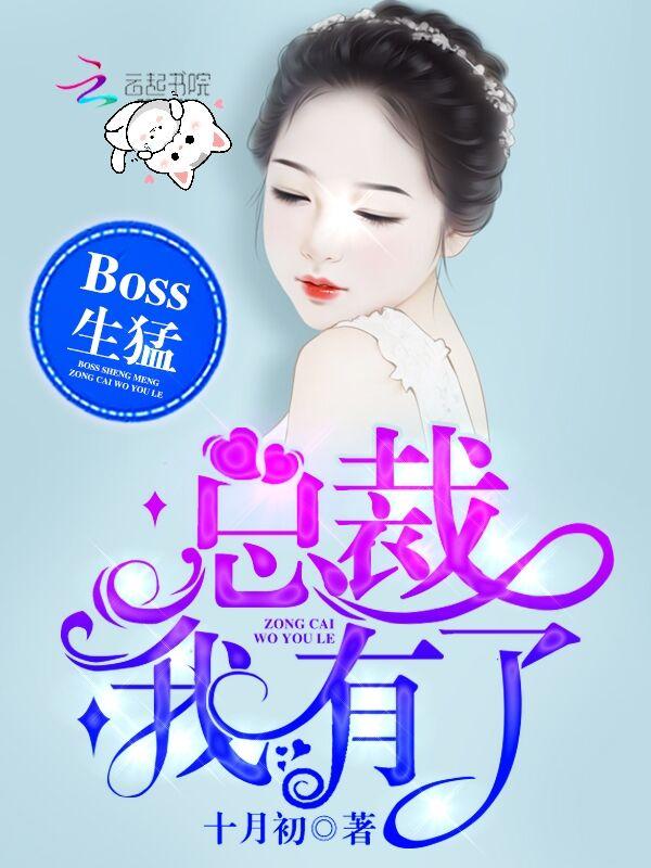 总裁 boss