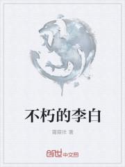 李白不白什么意思