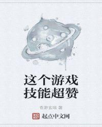 QQ炫舞这个游戏什么技能