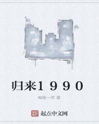 归来1997在线观看