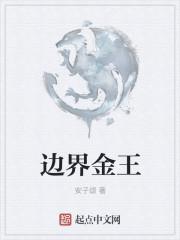 边界 托马斯金