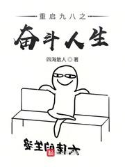 重启九八之奋斗人生txt