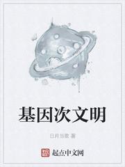 病菌基因与文明pdf