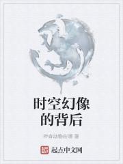 时空幻影长什么样子