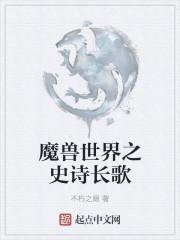 魔兽世界史诗战场有哪些