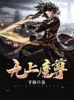 无上魔尊短剧免费观看