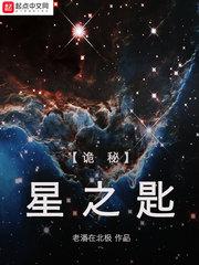 诡秘之主星之上将和神秘女王