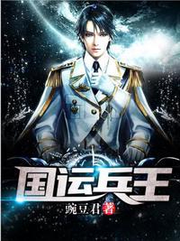 国运兵王epub