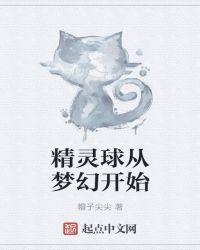 怎么从精灵球取出梦幻