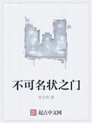 不可名状的名字