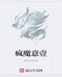 疯魔了是什么意思