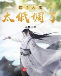 这个大师兄太低调