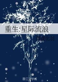 星际重生之精神机甲师笔趣阁