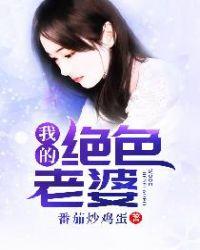 我的绝色老婆林尘七份婚约txt