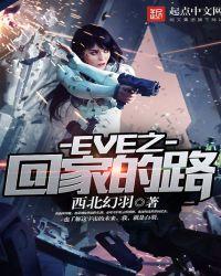 eve手游路线规划