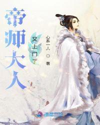 帝师大人无限宠完整版