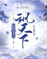 重生姑奶奶在四十年代免费阅读完整版