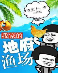 地府我家开的 漫画