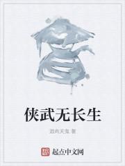 无侠世界的长生道士