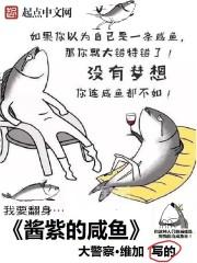 咸鱼酱的家常做法