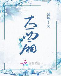 大西厢是谁创作的作品