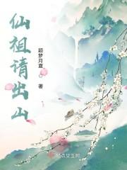 小师祖请出山漫画