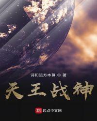 天王战神短剧王星辰