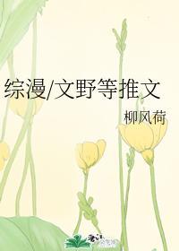 综漫/文野/咒回等推文2晋江电脑版