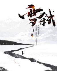 雪是什么名字