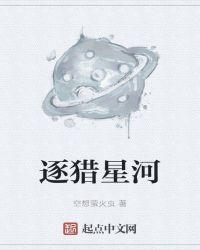 逐鹿星河为什么没有了