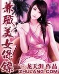 专业美女保镖