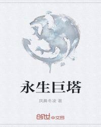 乌鲁木齐永生巨辉