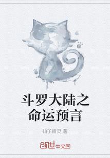 斗罗大陆之终焉之世