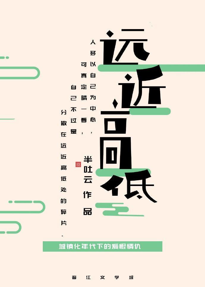 远近高低松竹间打数字